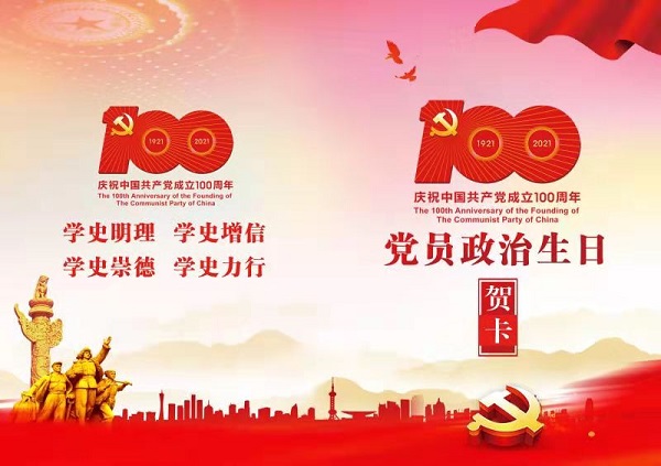 徽鹽地產集團機關第一黨支部開展“過政治生日，迎建黨百年”主題黨日活動