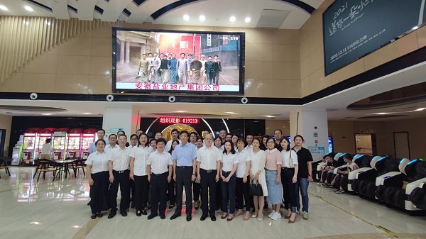 徽鹽地產(chǎn)集團機關(guān)第一、第二黨支部集中觀看黨史題材電影《1921》