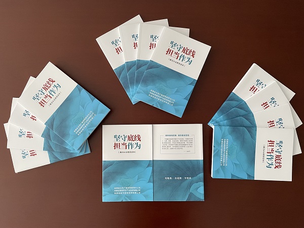 安徽鹽業(yè)地產(chǎn)集團編印發(fā)放《堅守底線 擔當作為--廉潔從業(yè)教育讀本》