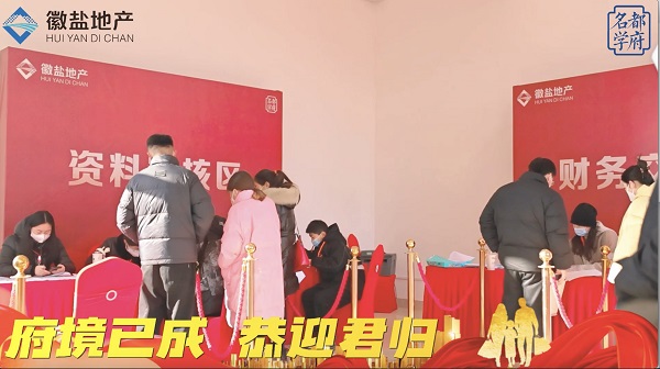 徽鹽地產(chǎn)集團定遠名都學(xué)府項目集中交房儀式圓滿舉行